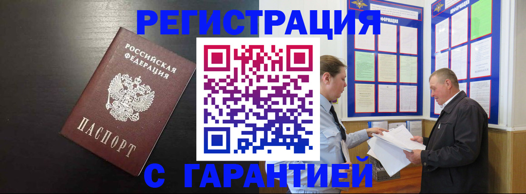 прописка для школы в Забайкальском крае