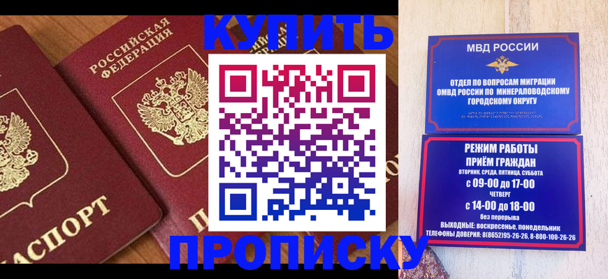 временная регистрация купить в Забайкальском крае