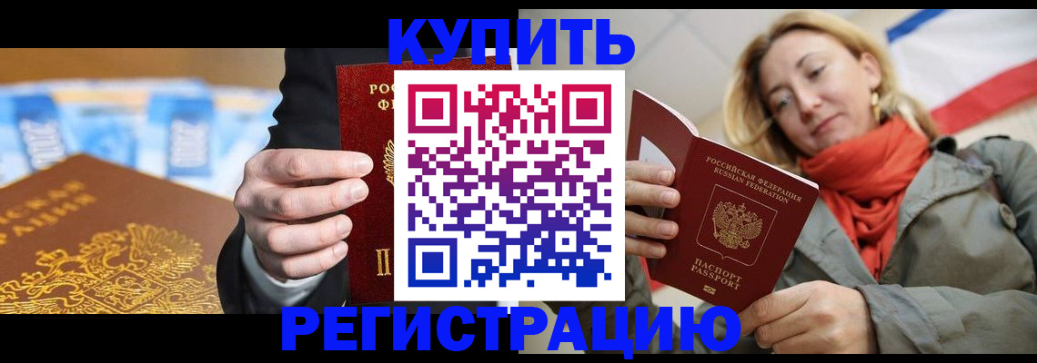 временная регистрация в квартире в Забайкальском крае