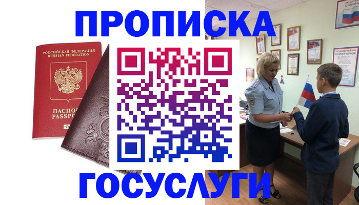 временная регистрация в Забайкальском крае